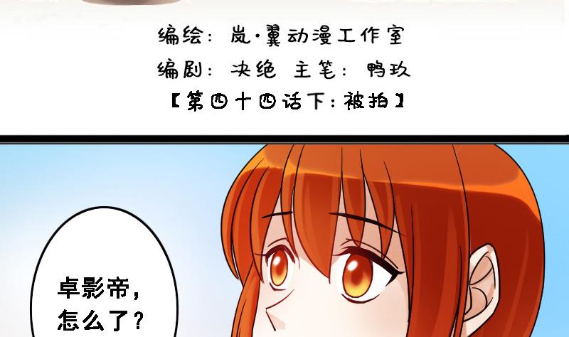 我的影帝大人韩漫全集-第89话被拍 3无删减无遮挡章节图片 