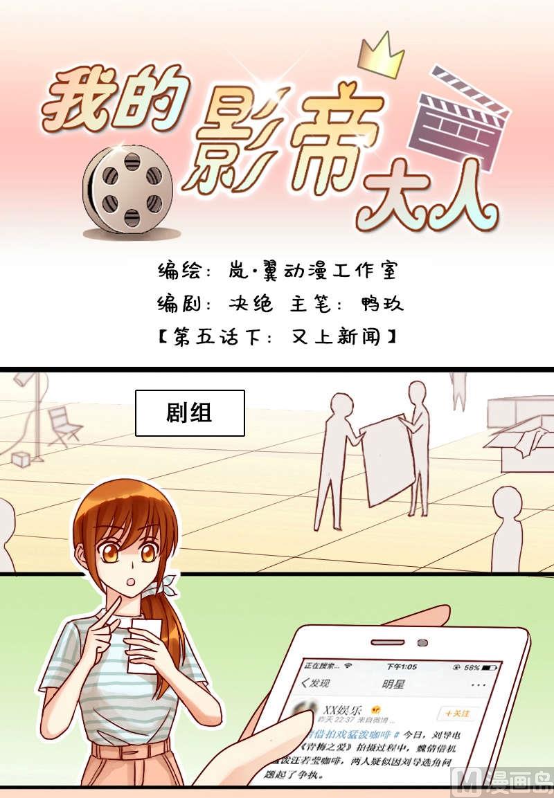 我的影帝大人韩漫全集-第10话 又上新闻（二）无删减无遮挡章节图片 