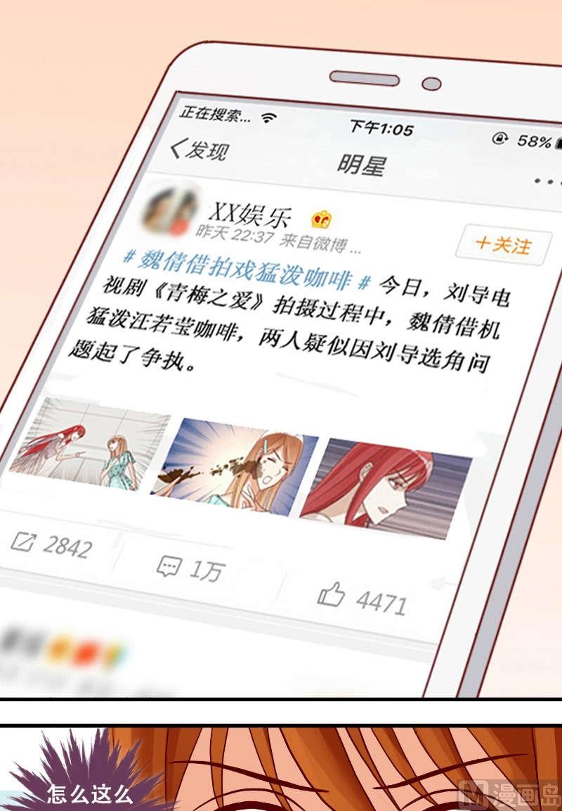 我的影帝大人韩漫全集-第10话 又上新闻（二）无删减无遮挡章节图片 