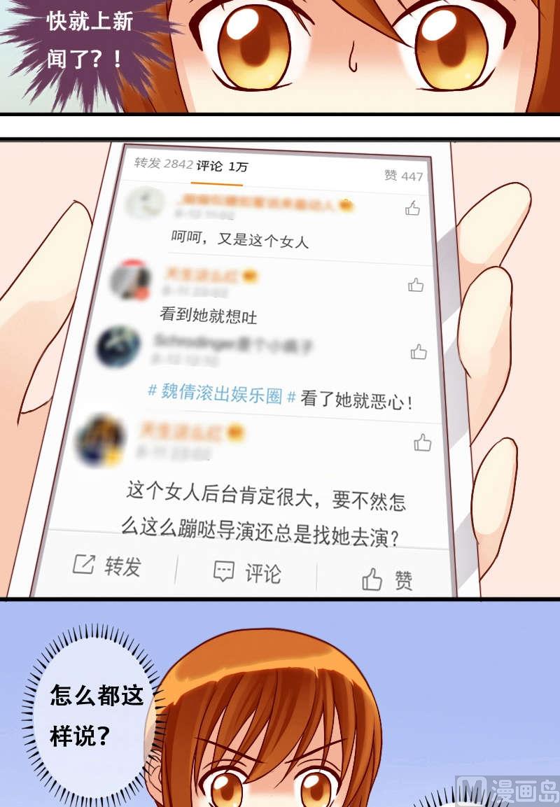 我的影帝大人韩漫全集-第10话 又上新闻（二）无删减无遮挡章节图片 