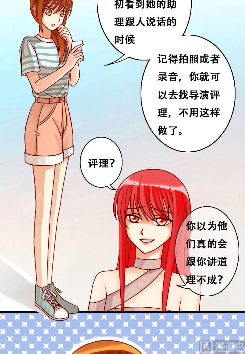 我的影帝大人韩漫全集-第10话 又上新闻（二）无删减无遮挡章节图片 