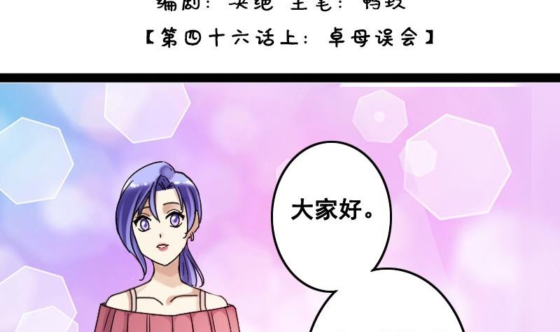 我的影帝大人韩漫全集-第92话 卓母到来 3无删减无遮挡章节图片 