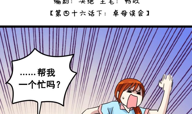 我的影帝大人韩漫全集-第93话 卓母误会无删减无遮挡章节图片 
