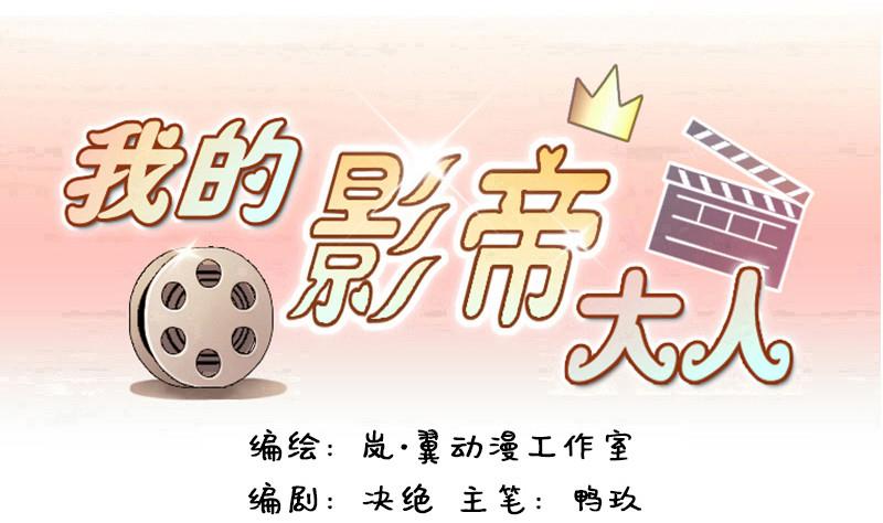 我的影帝大人韩漫全集-第95话 偶遇同学 2无删减无遮挡章节图片 