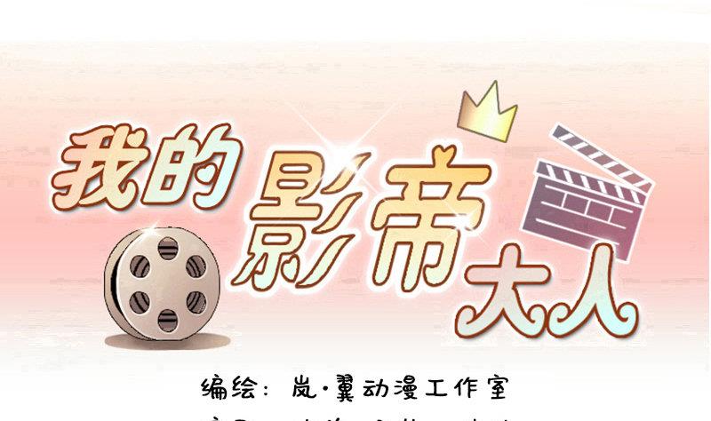 我的影帝大人韩漫全集-第96话 救命恩人 1无删减无遮挡章节图片 