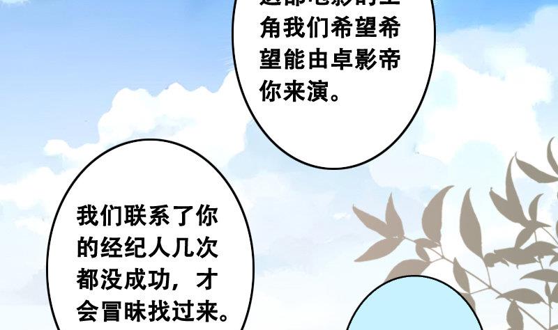 我的影帝大人韩漫全集-第96话 救命恩人 1无删减无遮挡章节图片 