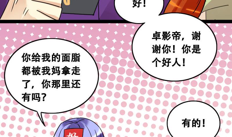 我的影帝大人韩漫全集-第98话 江山杀青 1无删减无遮挡章节图片 