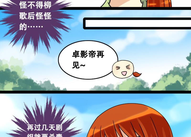 我的影帝大人韩漫全集-第98话 江山杀青 1无删减无遮挡章节图片 