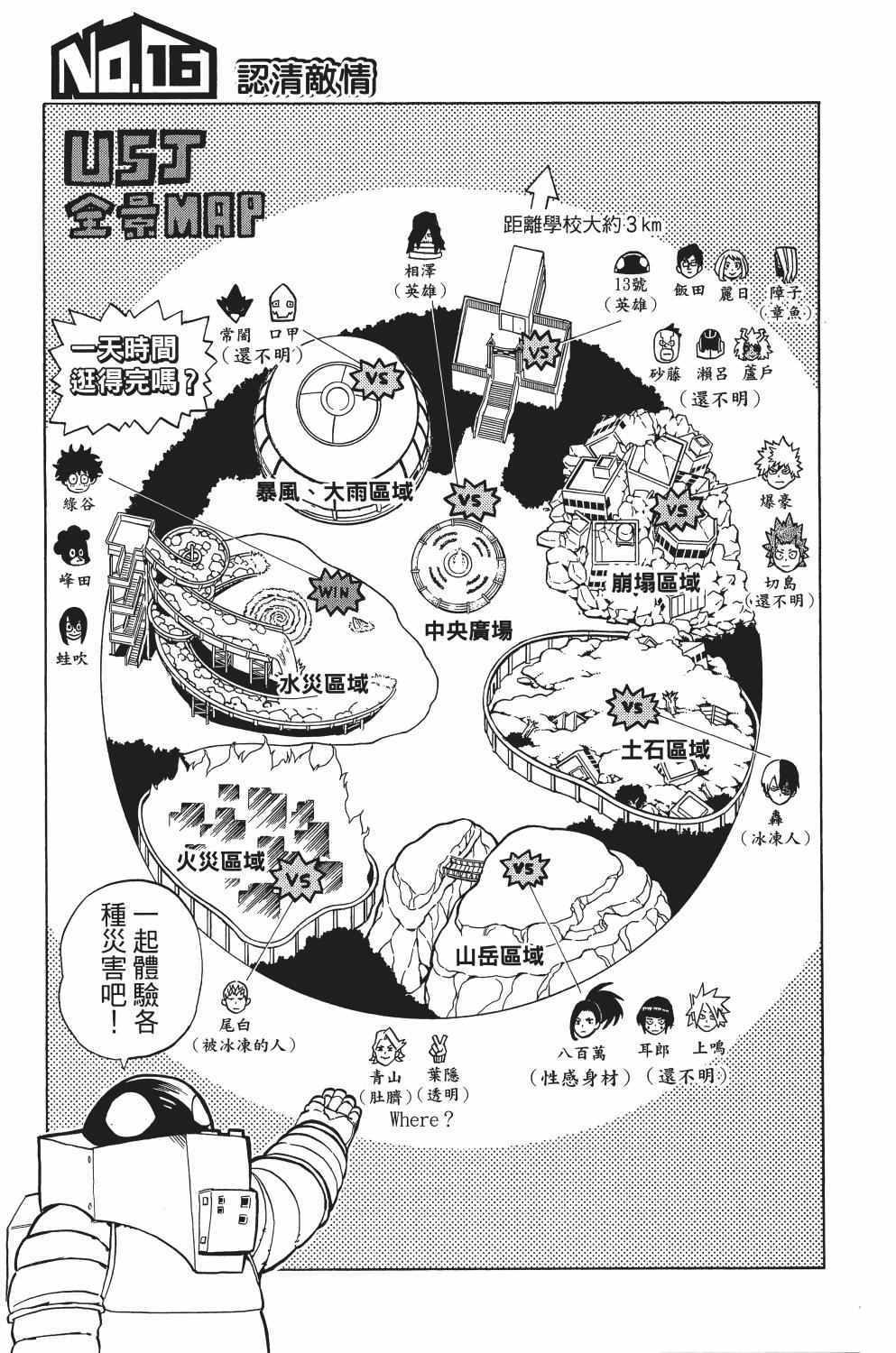 我的英雄学园韩漫全集-第2卷无删减无遮挡章节图片 