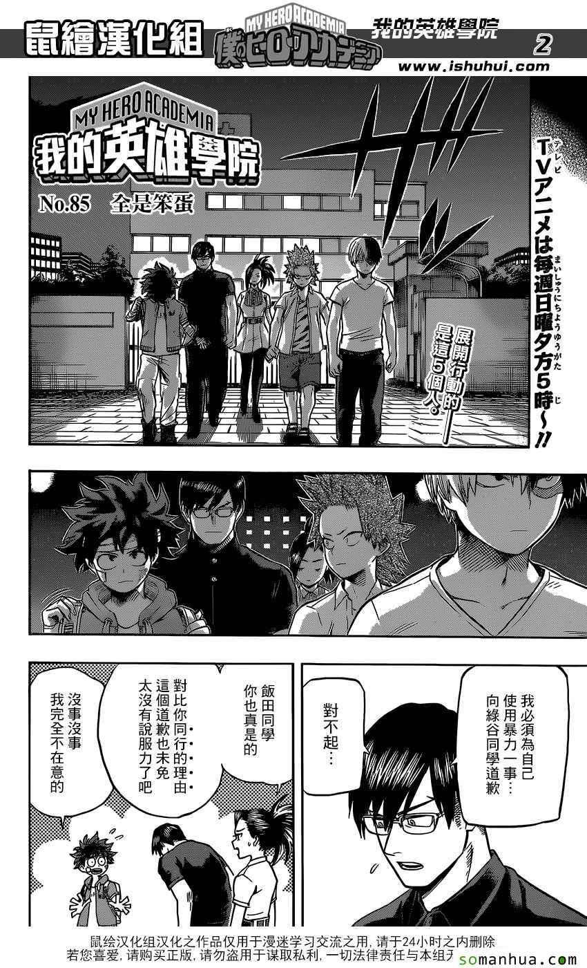 我的英雄学园韩漫全集-第91话无删减无遮挡章节图片 