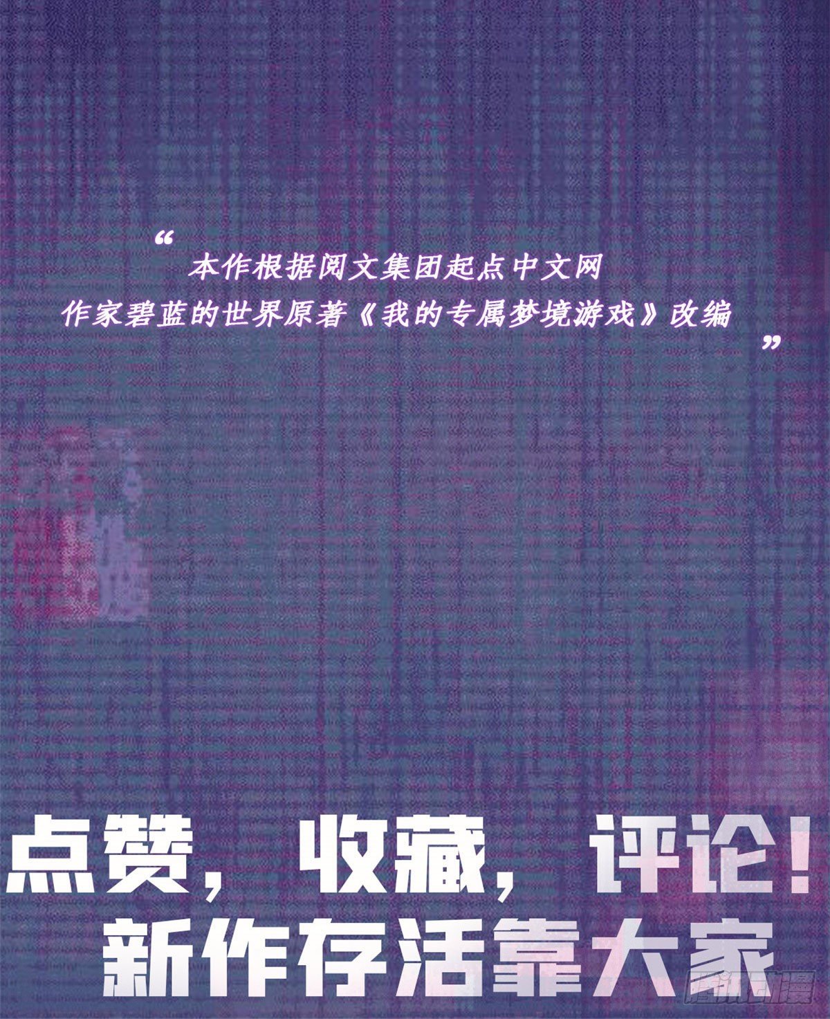 我的专属梦境游戏韩漫全集-预告无删减无遮挡章节图片 