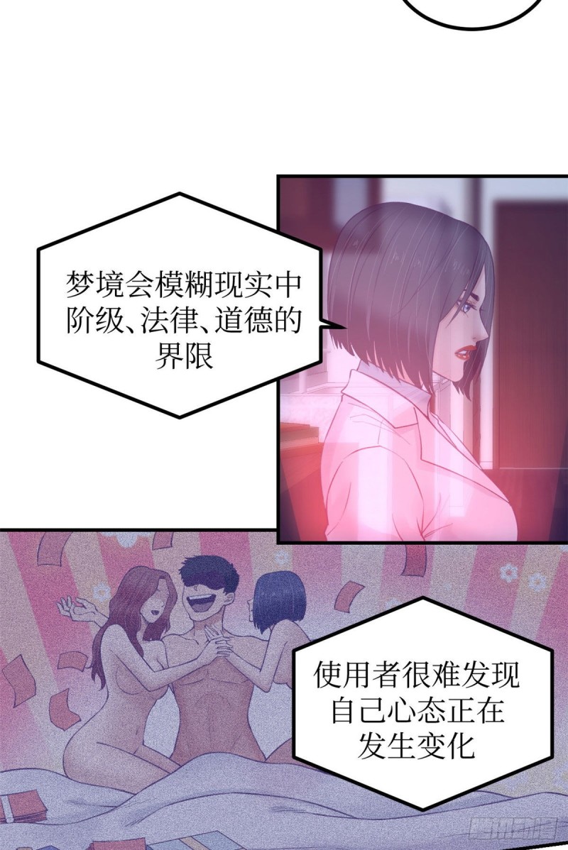 我的专属梦境游戏韩漫全集-30 新女友&amp;amp;前女友无删减无遮挡章节图片 