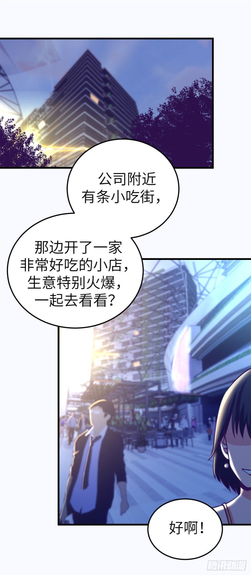 我的专属梦境游戏韩漫全集-80 创业！无删减无遮挡章节图片 