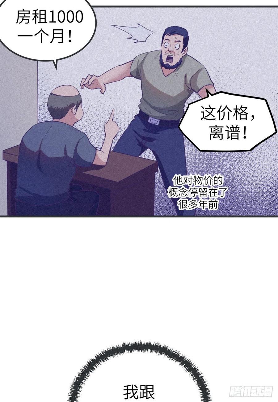 我的专属梦境游戏韩漫全集-89 危机公关无删减无遮挡章节图片 