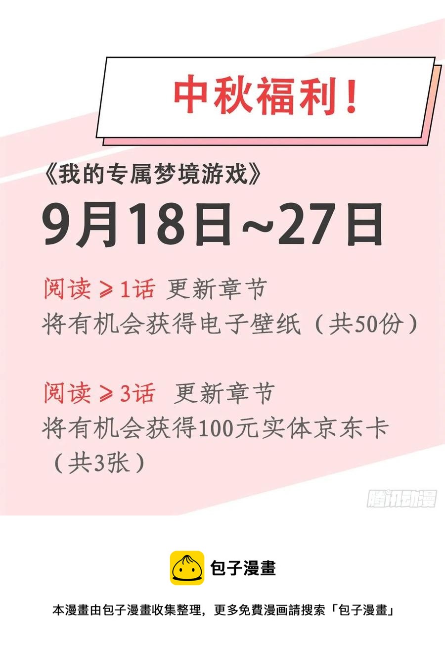 我的专属梦境游戏韩漫全集-90 罗希云的体贴无删减无遮挡章节图片 