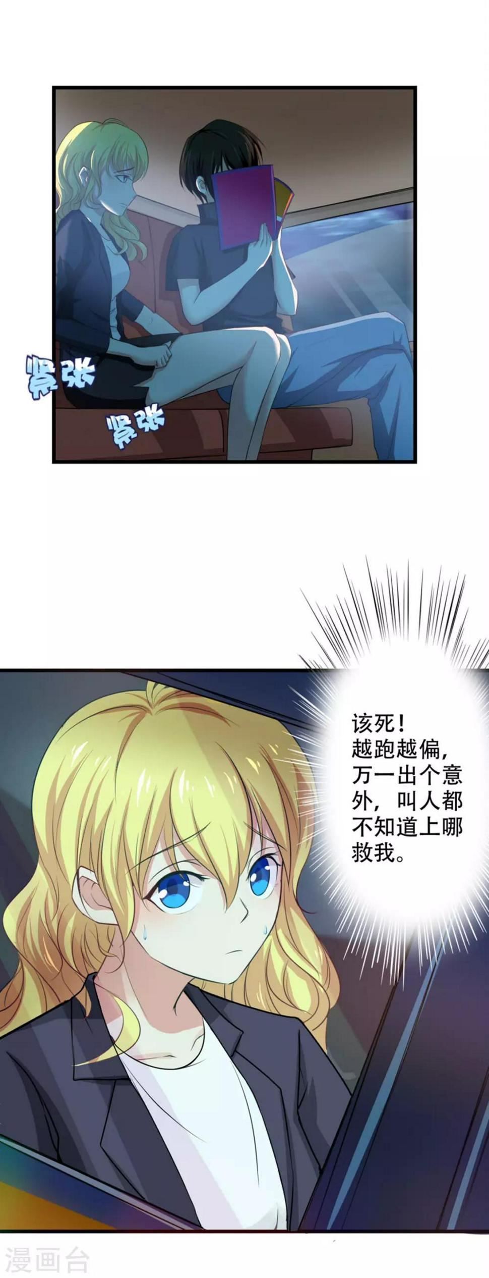 我和26岁美女房客韩漫全集-第1话 深夜拼车无删减无遮挡章节图片 