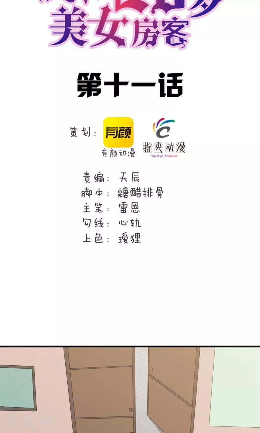 我和26岁美女房客韩漫全集-第11话 报警无删减无遮挡章节图片 