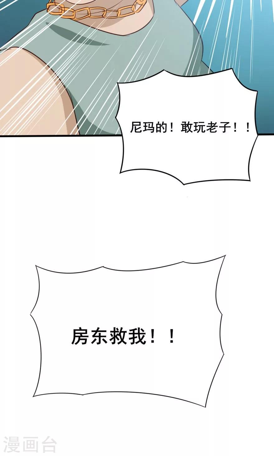 我和26岁美女房客韩漫全集-第11话 报警无删减无遮挡章节图片 