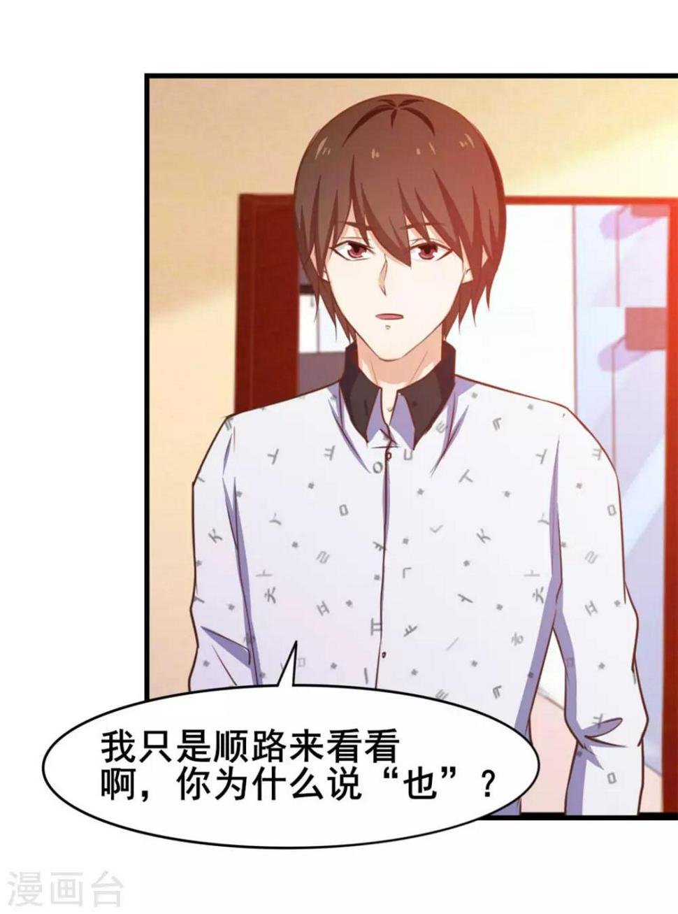 我和26岁美女房客韩漫全集-第101话 老大好！无删减无遮挡章节图片 