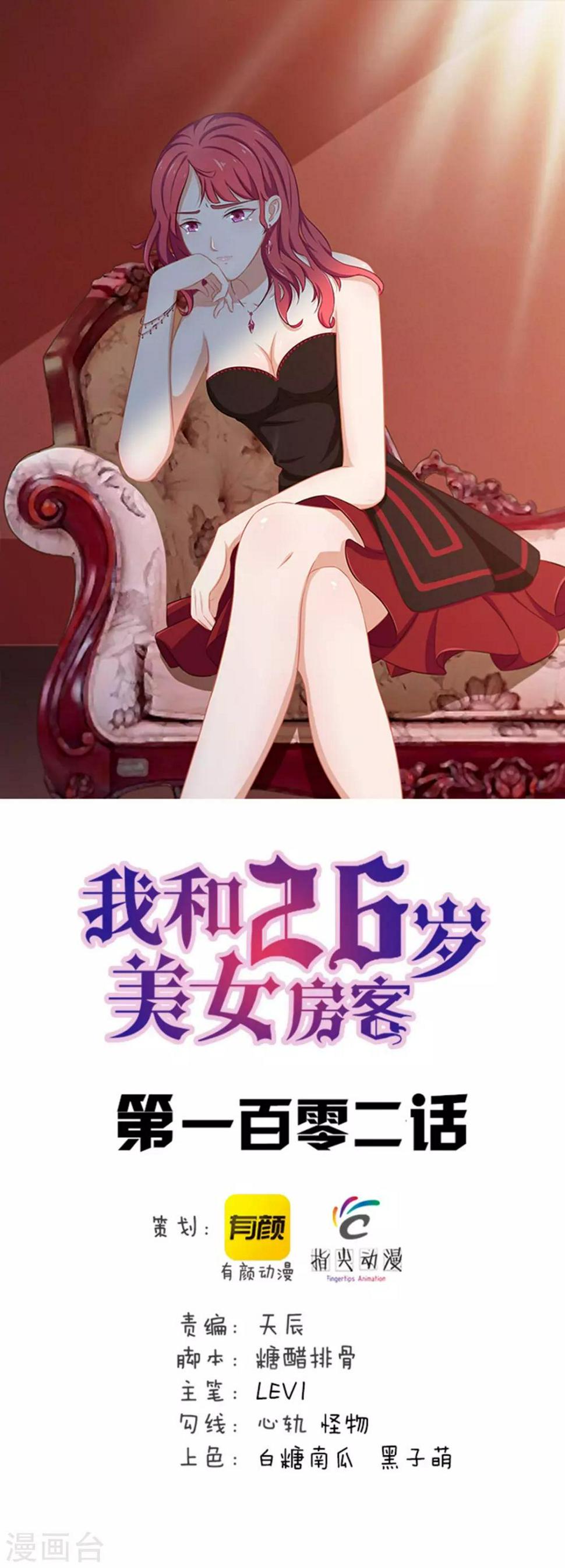 我和26岁美女房客韩漫全集-第102话 后生可畏无删减无遮挡章节图片 