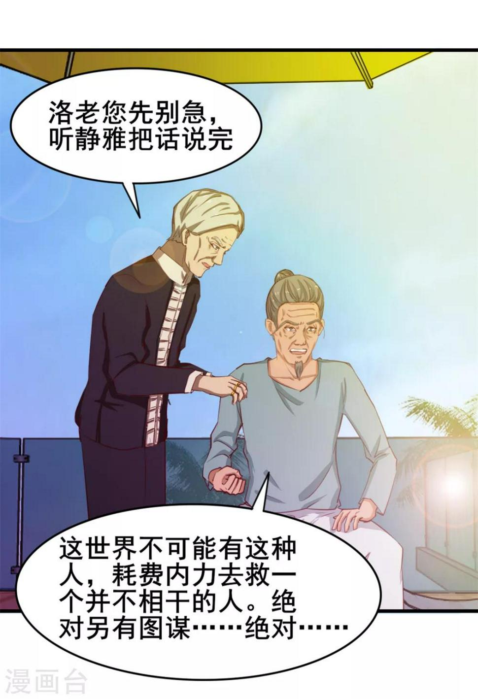 我和26岁美女房客韩漫全集-第102话 后生可畏无删减无遮挡章节图片 
