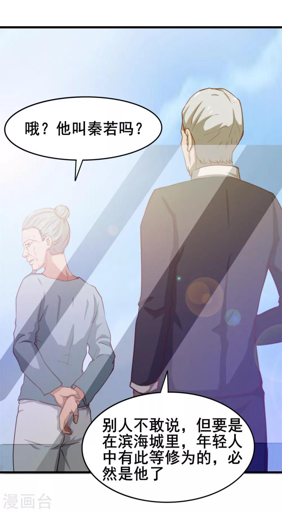 我和26岁美女房客韩漫全集-第102话 后生可畏无删减无遮挡章节图片 