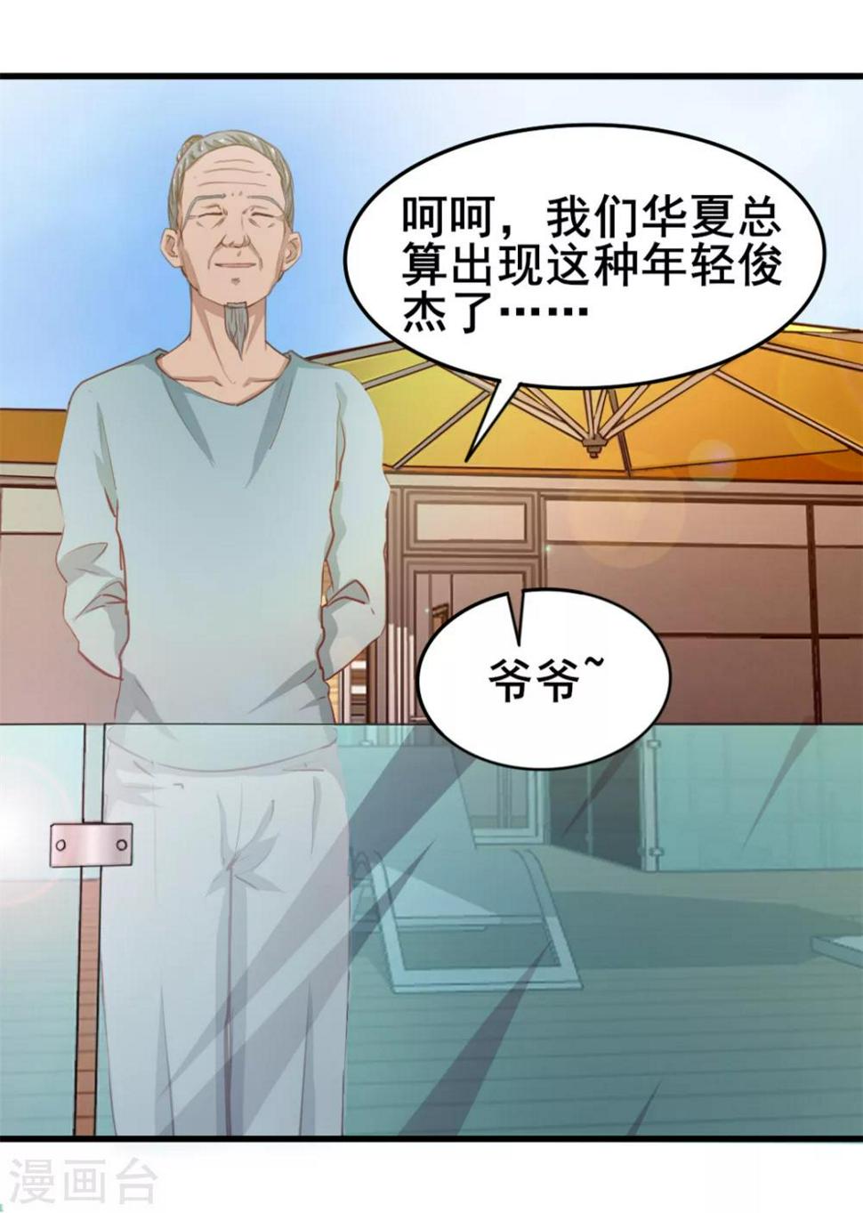 我和26岁美女房客韩漫全集-第102话 后生可畏无删减无遮挡章节图片 