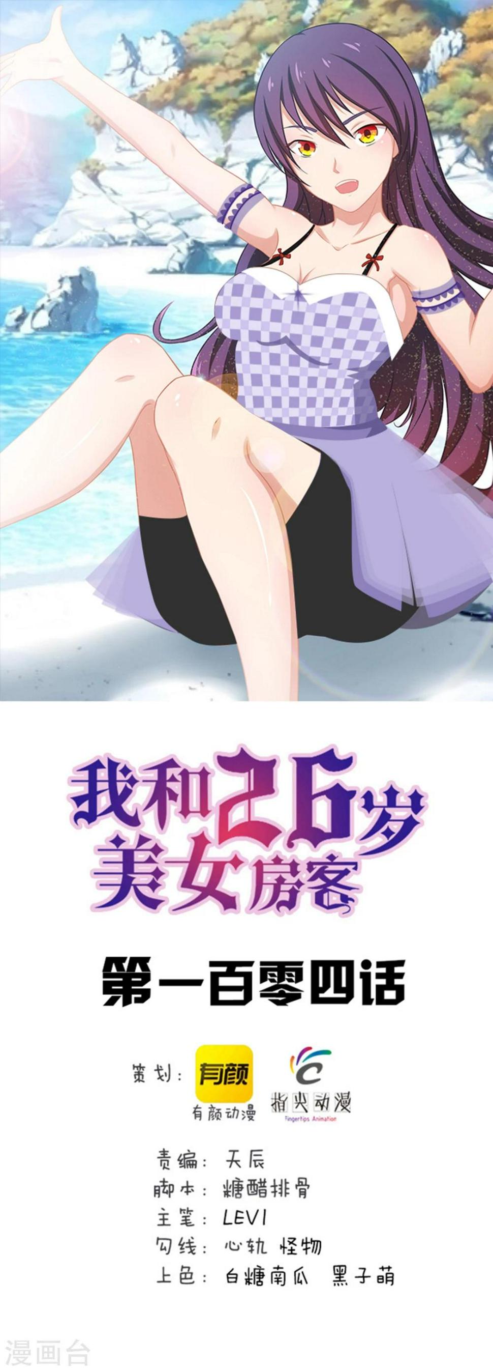 我和26岁美女房客韩漫全集-第104话 赌一把无删减无遮挡章节图片 