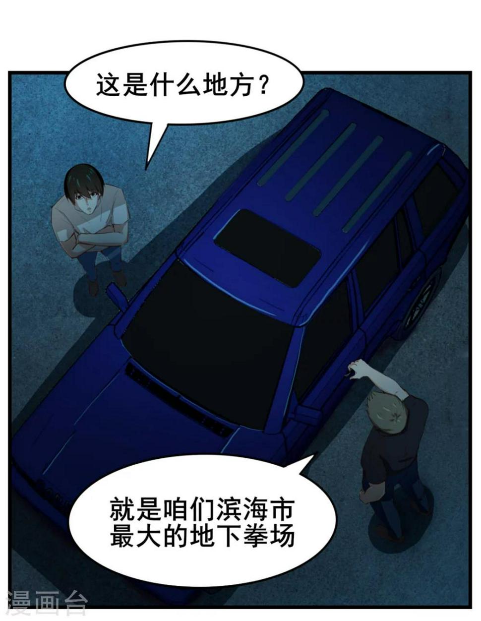我和26岁美女房客韩漫全集-第104话 赌一把无删减无遮挡章节图片 
