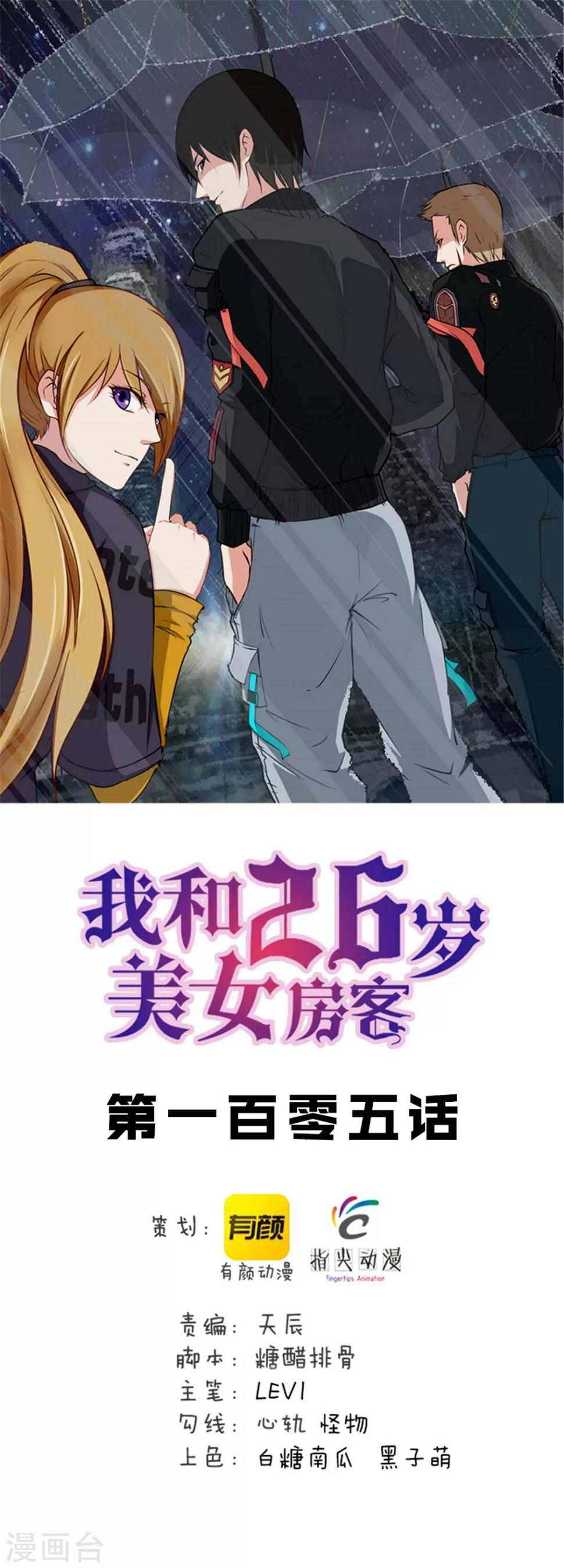 我和26岁美女房客韩漫全集-第105话 擂台争霸无删减无遮挡章节图片 