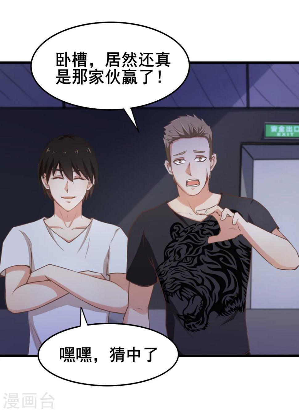 我和26岁美女房客韩漫全集-第105话 擂台争霸无删减无遮挡章节图片 