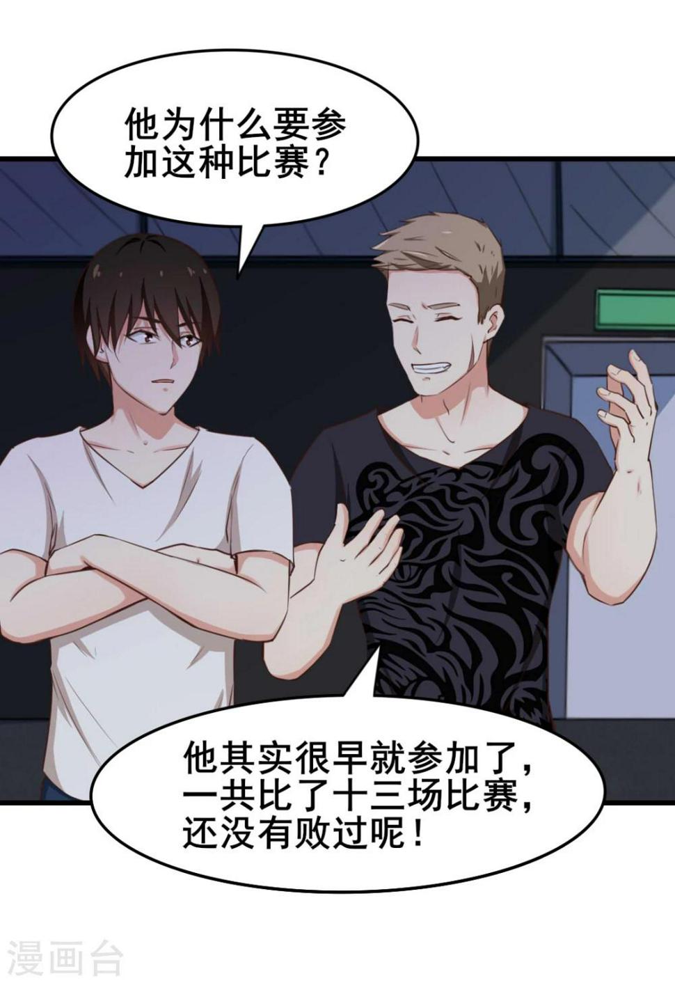 我和26岁美女房客韩漫全集-第105话 擂台争霸无删减无遮挡章节图片 