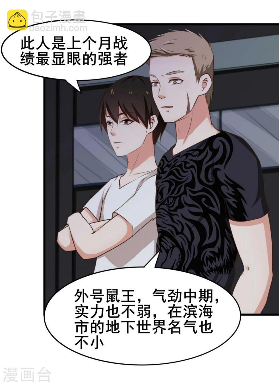 我和26岁美女房客韩漫全集-第105话 擂台争霸无删减无遮挡章节图片 
