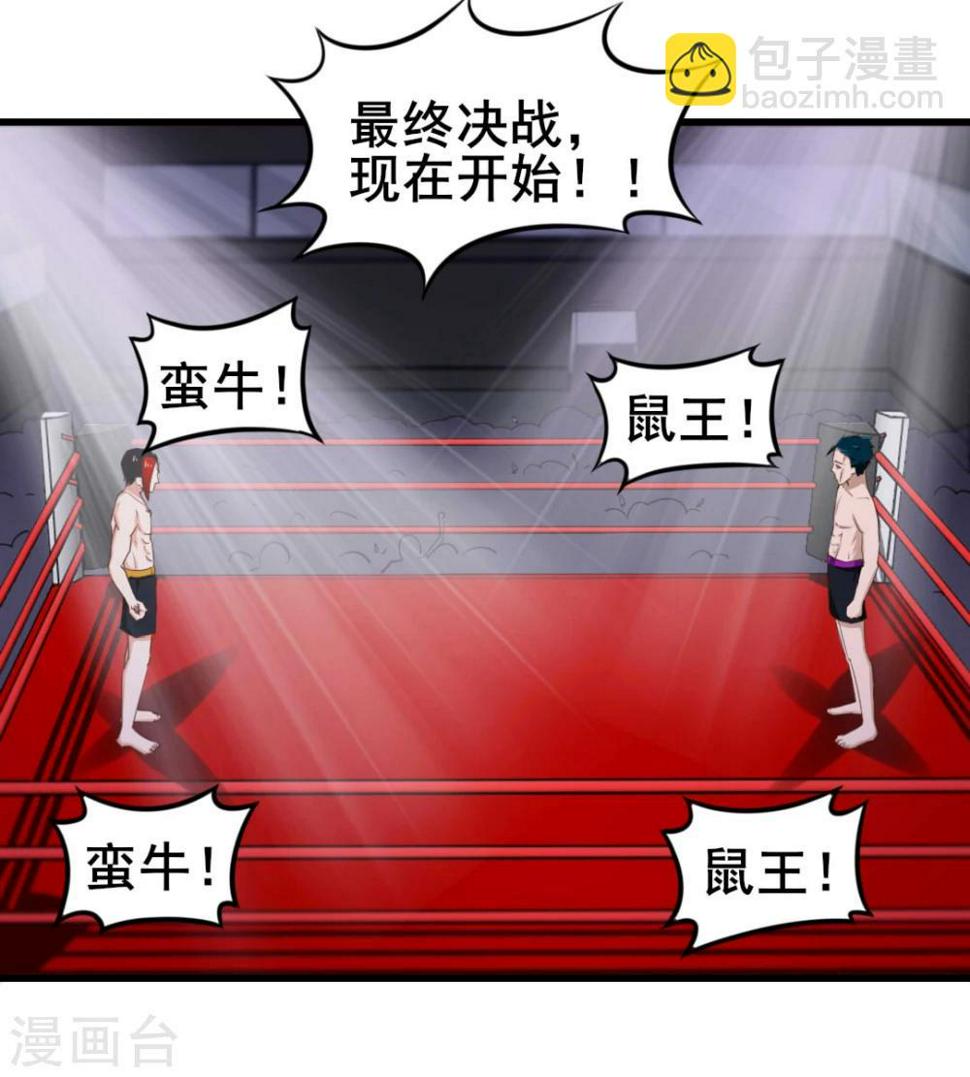 我和26岁美女房客韩漫全集-第105话 擂台争霸无删减无遮挡章节图片 