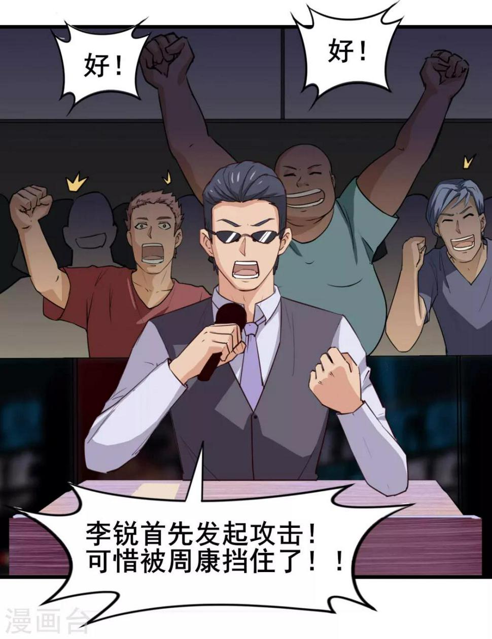 我和26岁美女房客韩漫全集-第105话 擂台争霸无删减无遮挡章节图片 