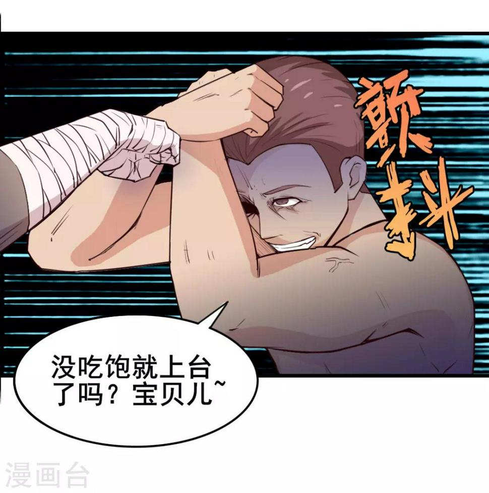 我和26岁美女房客韩漫全集-第105话 擂台争霸无删减无遮挡章节图片 