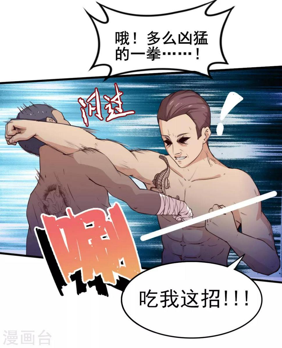 我和26岁美女房客韩漫全集-第105话 擂台争霸无删减无遮挡章节图片 