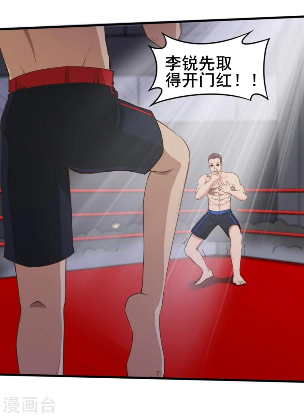我和26岁美女房客韩漫全集-第105话 擂台争霸无删减无遮挡章节图片 