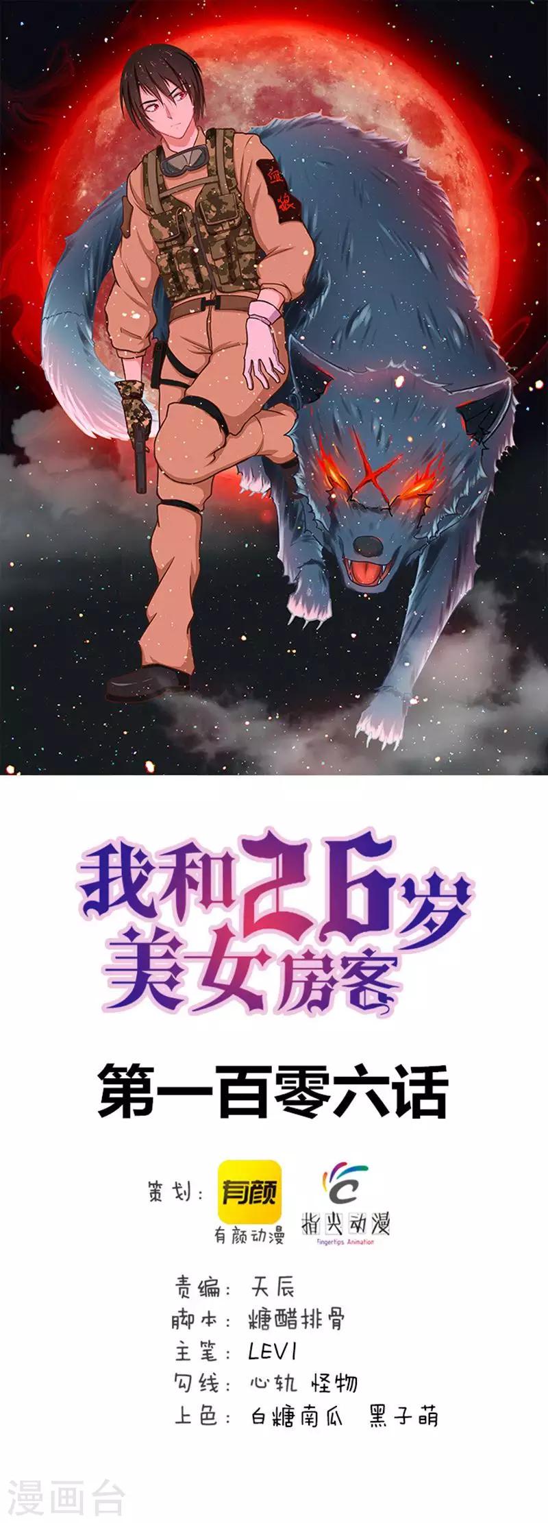 我和26岁美女房客韩漫全集-第106话 鼠王退赛无删减无遮挡章节图片 