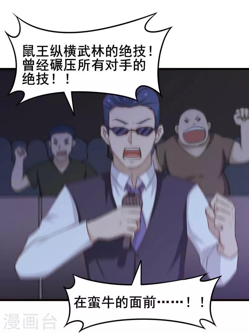 我和26岁美女房客韩漫全集-第106话 鼠王退赛无删减无遮挡章节图片 