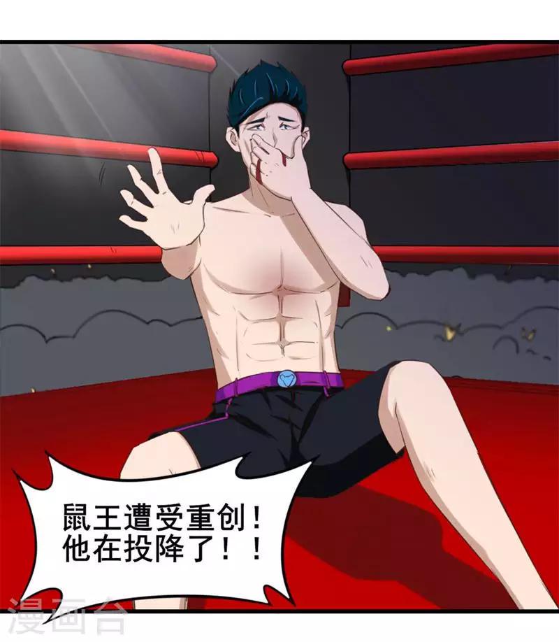 我和26岁美女房客韩漫全集-第106话 鼠王退赛无删减无遮挡章节图片 