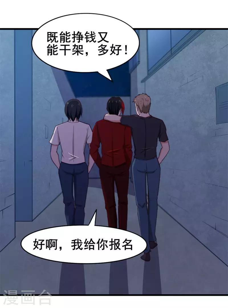 我和26岁美女房客韩漫全集-第106话 鼠王退赛无删减无遮挡章节图片 