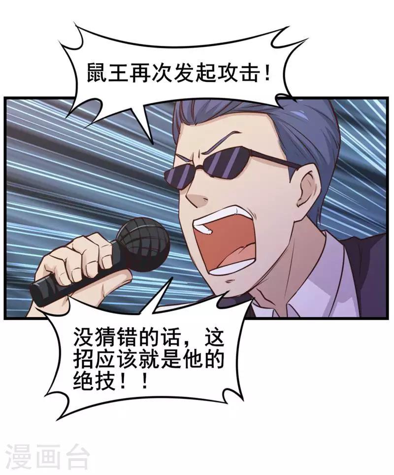 我和26岁美女房客韩漫全集-第106话 鼠王退赛无删减无遮挡章节图片 
