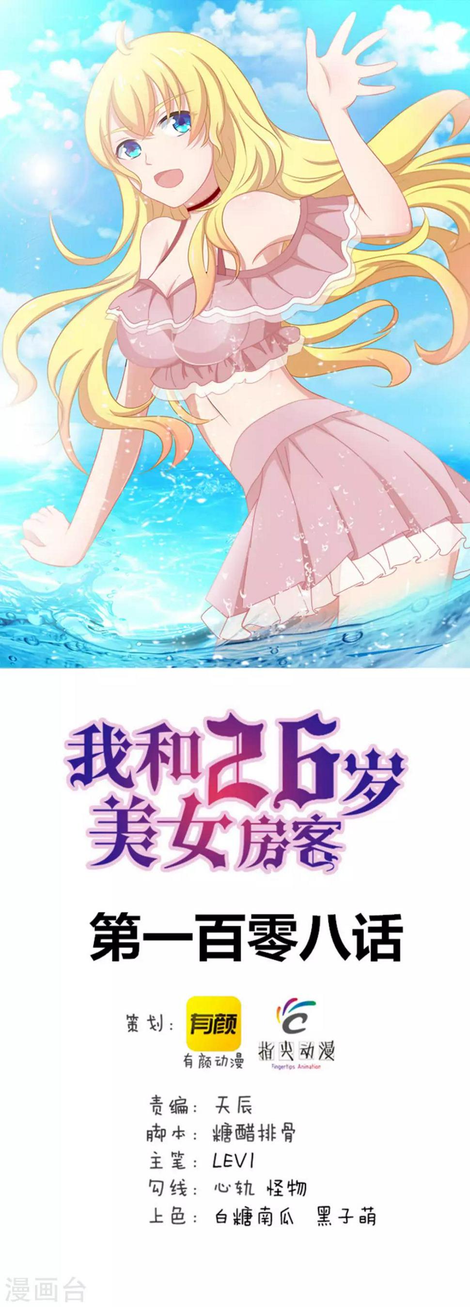 我和26岁美女房客韩漫全集-第108话 还我漂漂拳1无删减无遮挡章节图片 