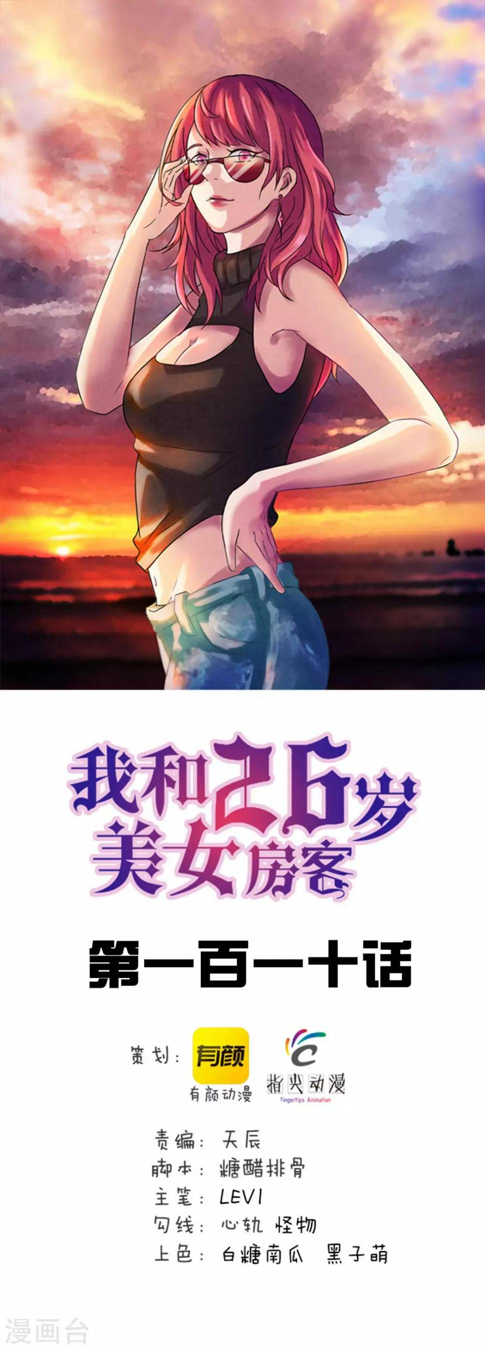 我和26岁美女房客韩漫全集-第110话 补觉？再坚持会儿！无删减无遮挡章节图片 