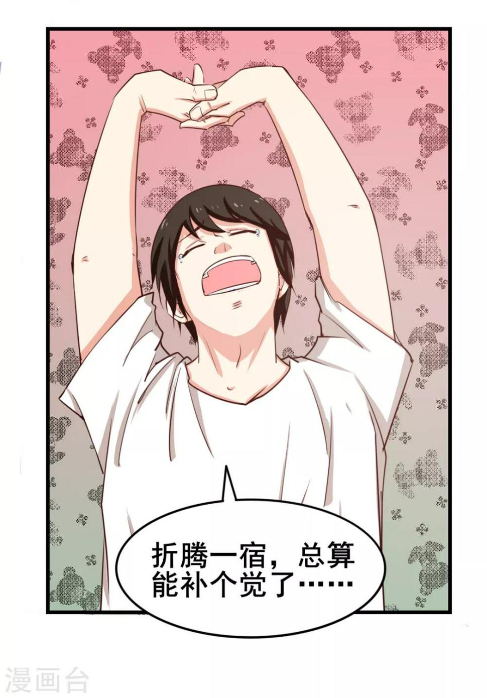 我和26岁美女房客韩漫全集-第110话 补觉？再坚持会儿！无删减无遮挡章节图片 