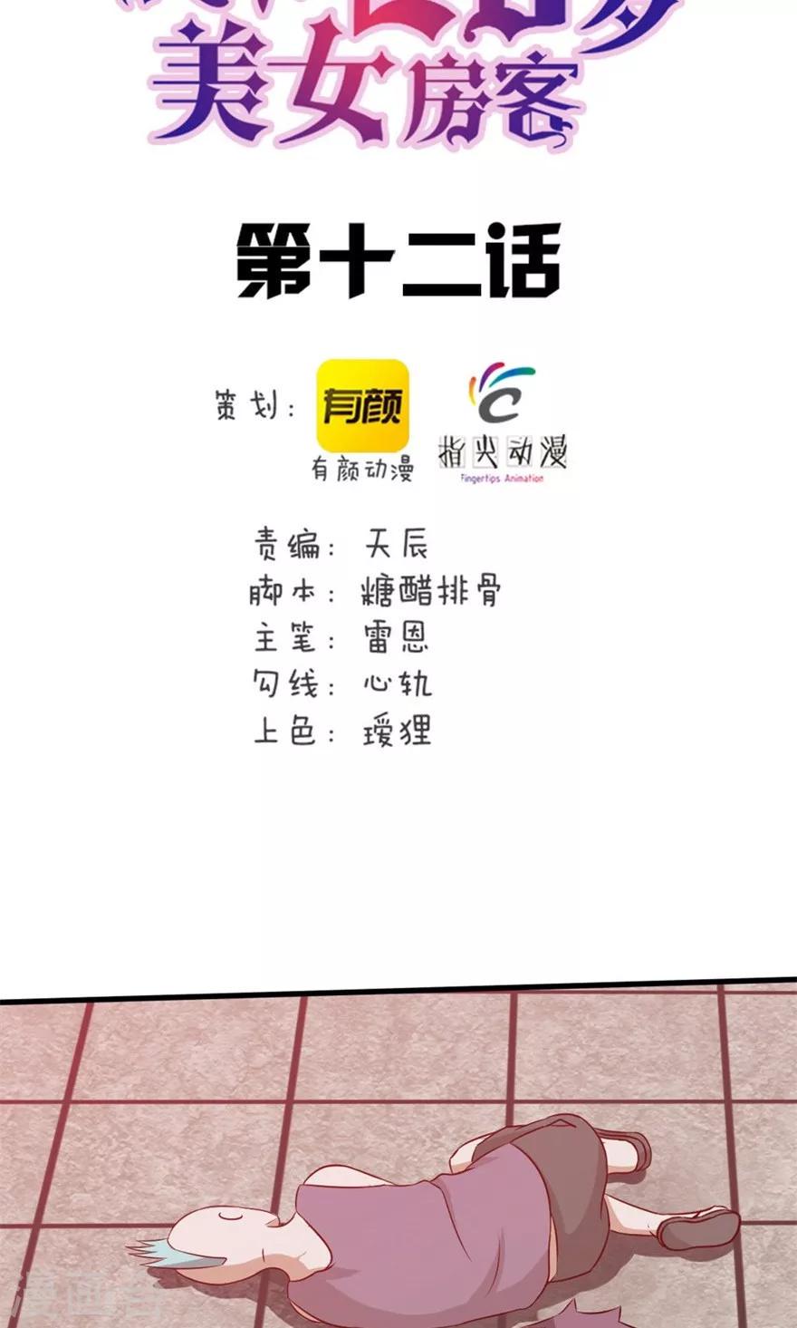 我和26岁美女房客韩漫全集-第12话 扣押无删减无遮挡章节图片 