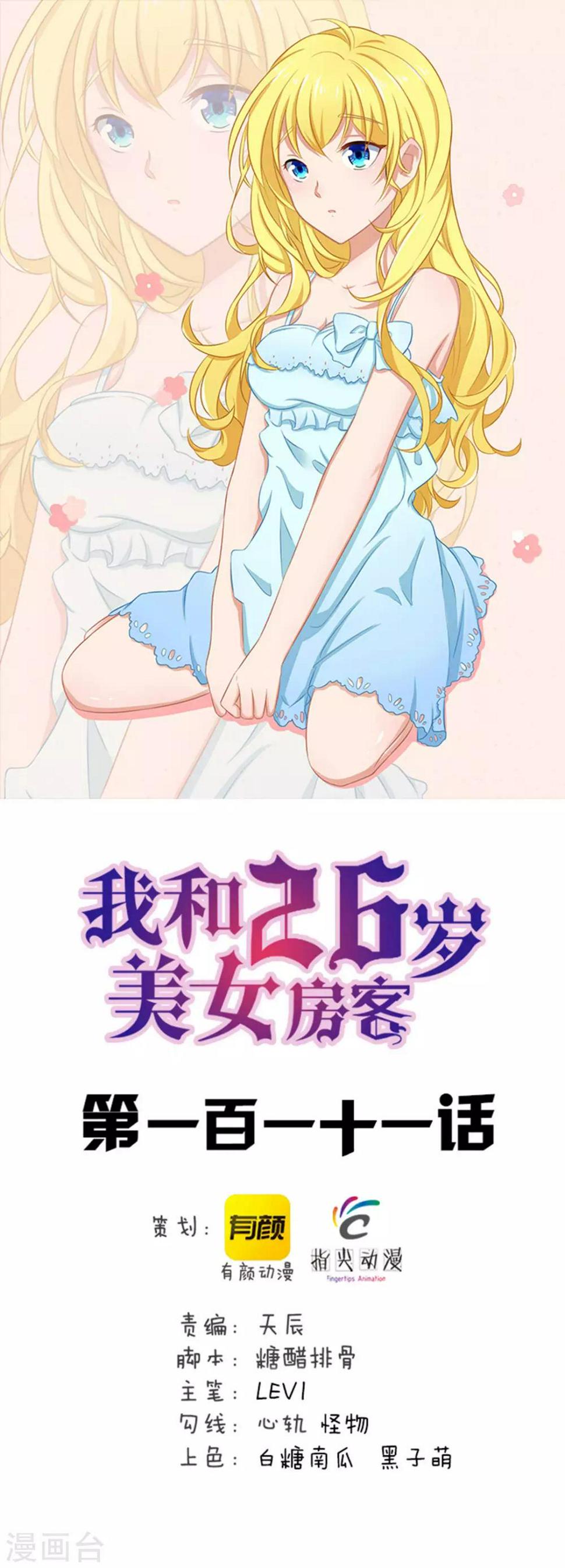 我和26岁美女房客韩漫全集-第111话 到底在玩什么花样无删减无遮挡章节图片 