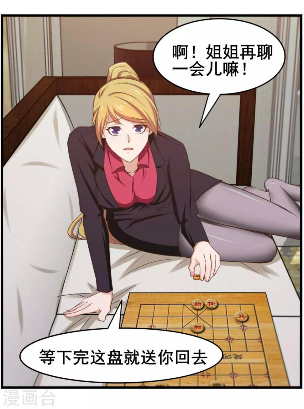 我和26岁美女房客韩漫全集-第111话 到底在玩什么花样无删减无遮挡章节图片 