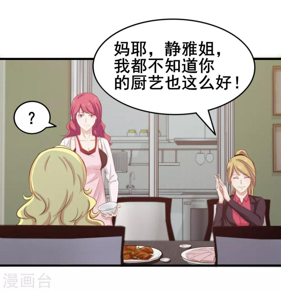 我和26岁美女房客韩漫全集-第111话 到底在玩什么花样无删减无遮挡章节图片 